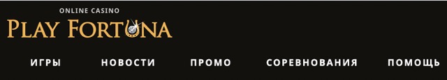 Рабочее зеркало казино Плей Фортуна — обход блокировок